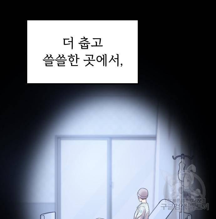 내 남편과 결혼해줘 47화 93