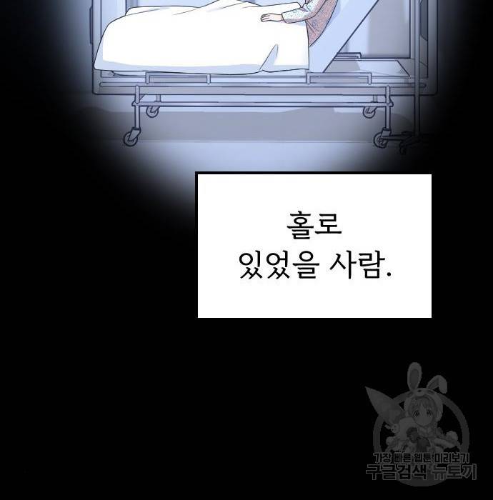내 남편과 결혼해줘 47화 94