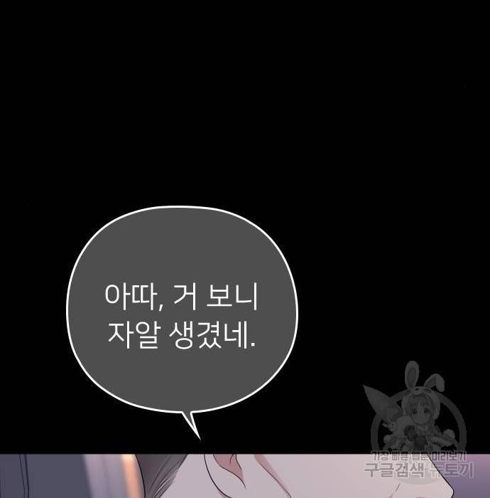 내 남편과 결혼해줘 47화 95