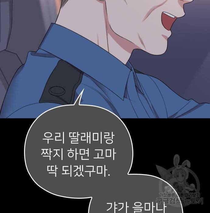 내 남편과 결혼해줘 47화 96