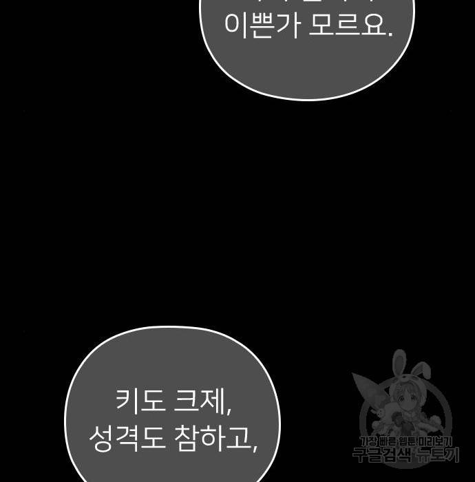 내 남편과 결혼해줘 47화 97