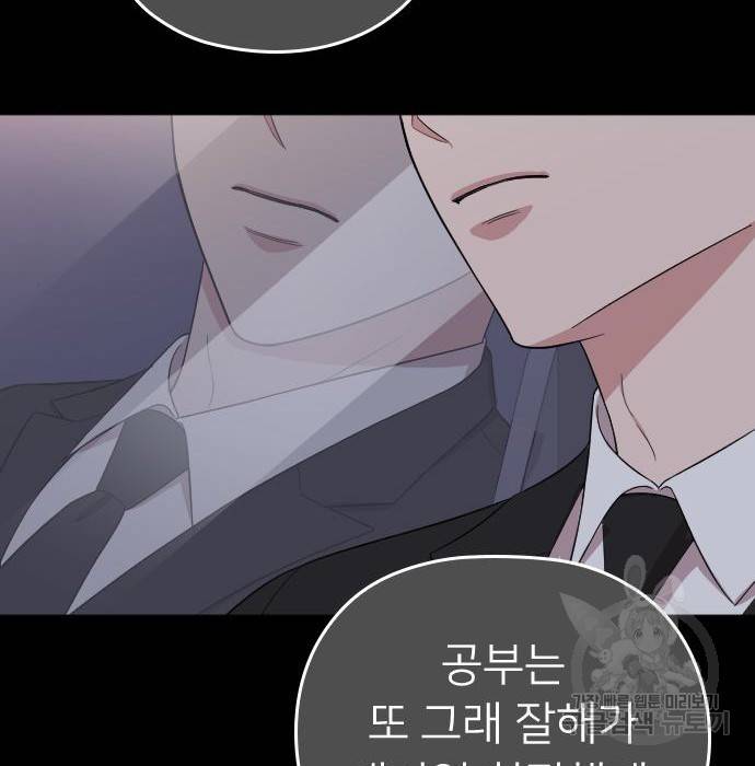 내 남편과 결혼해줘 47화 98