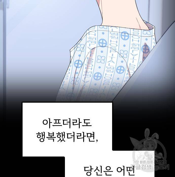내 남편과 결혼해줘 47화 101