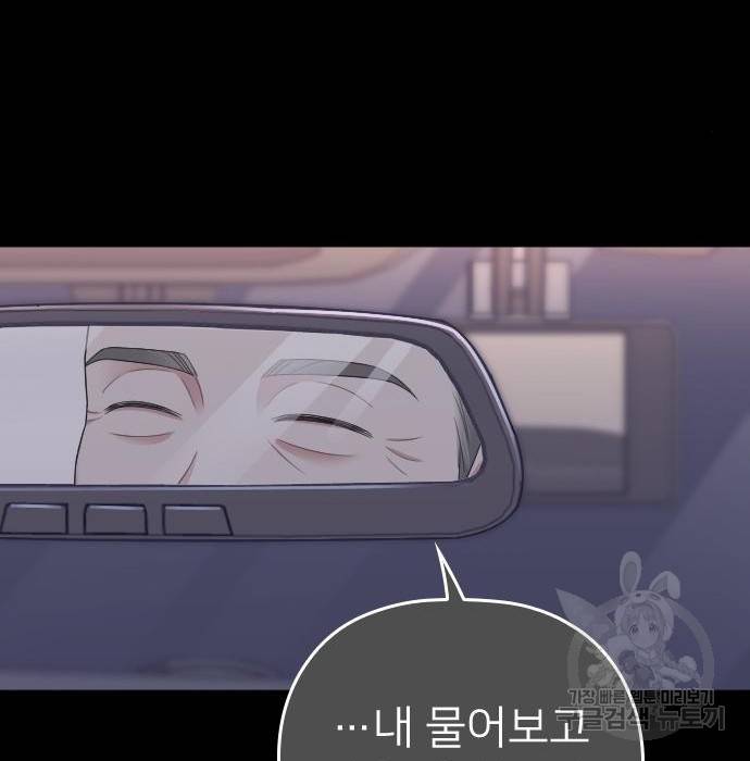 내 남편과 결혼해줘 47화 103