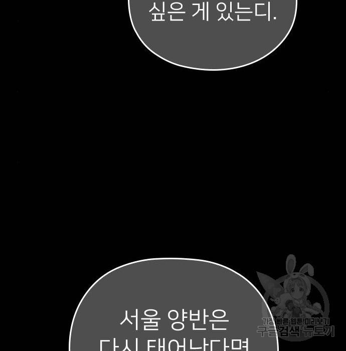 내 남편과 결혼해줘 47화 104