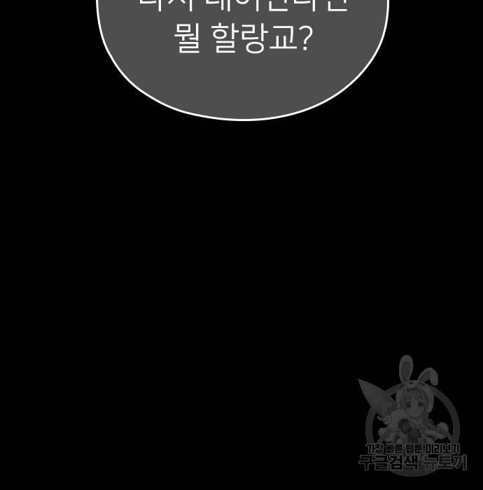 내 남편과 결혼해줘 47화 105