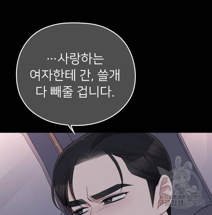 내 남편과 결혼해줘 47화 106
