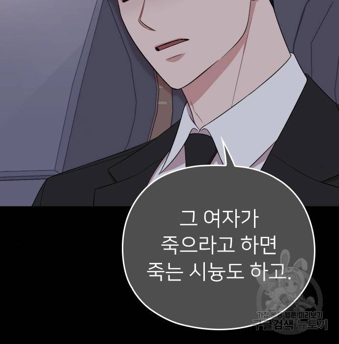 내 남편과 결혼해줘 47화 107