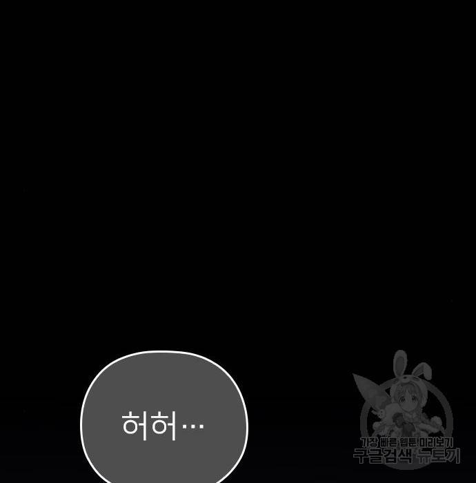 내 남편과 결혼해줘 47화 108