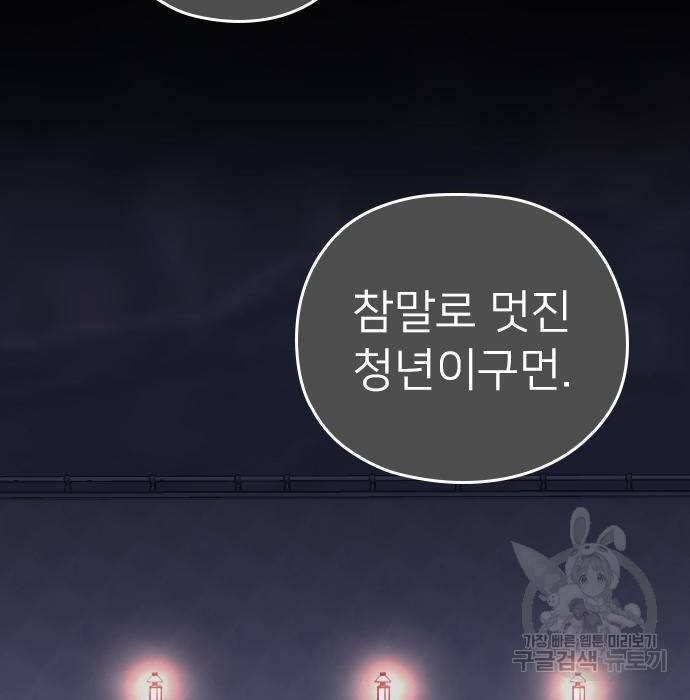 내 남편과 결혼해줘 47화 109