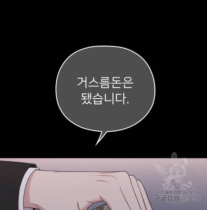 내 남편과 결혼해줘 47화 112