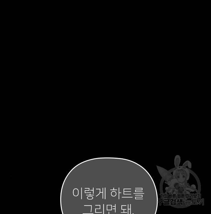 내 남편과 결혼해줘 47화 119