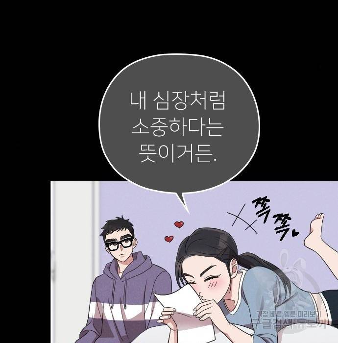 내 남편과 결혼해줘 47화 121