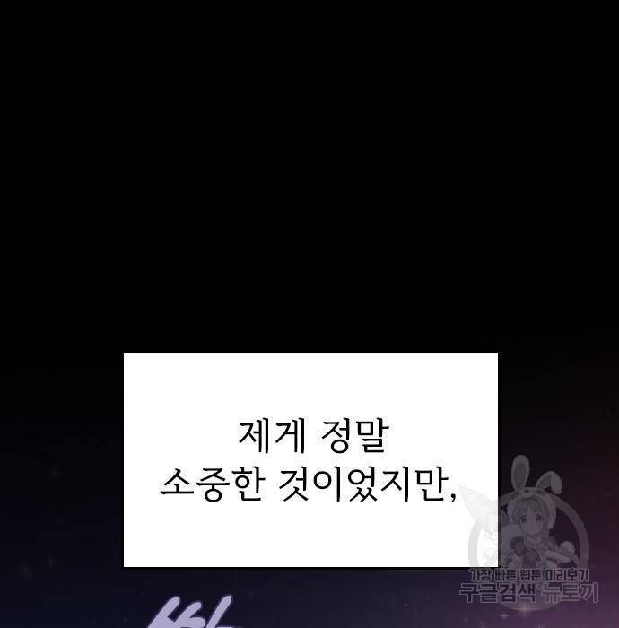 내 남편과 결혼해줘 47화 125