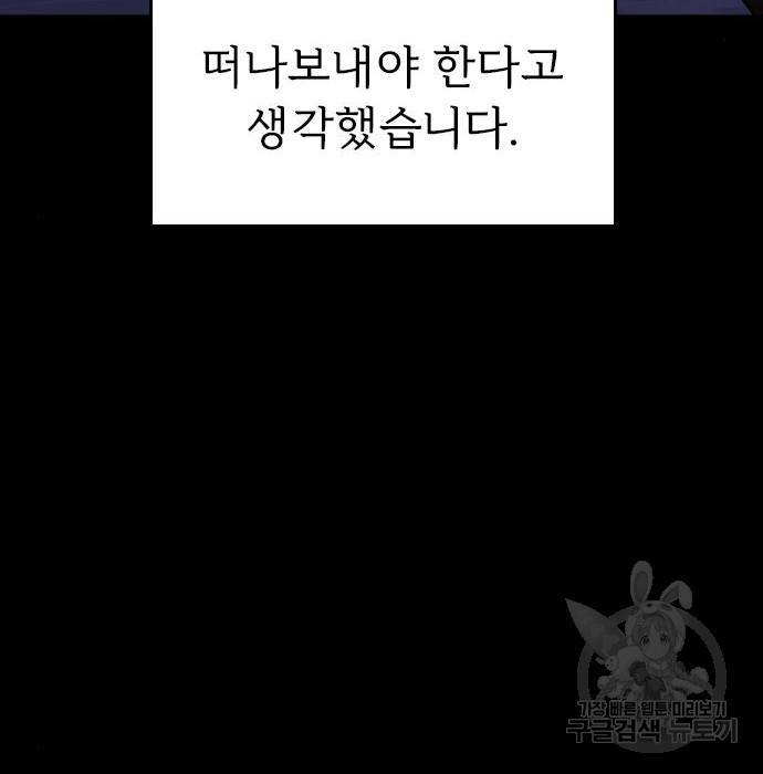 내 남편과 결혼해줘 47화 128