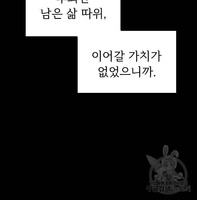 내 남편과 결혼해줘 47화 130