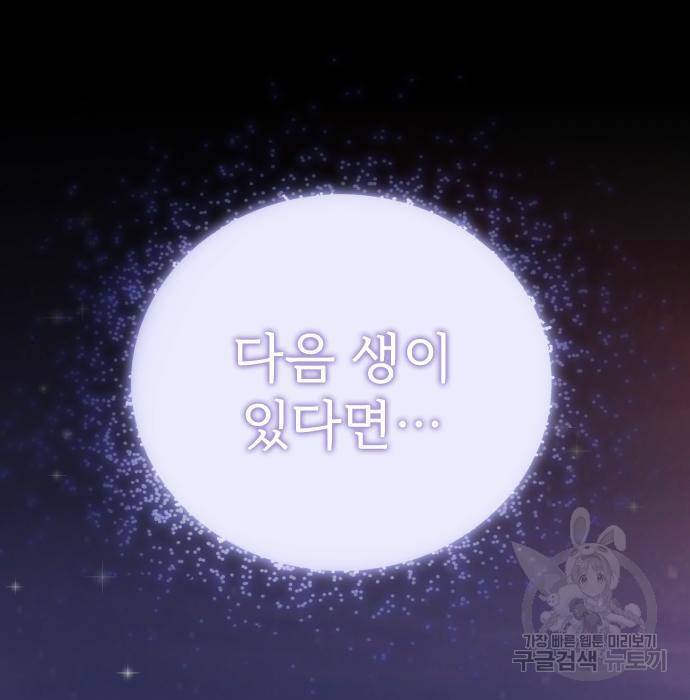 내 남편과 결혼해줘 47화 131