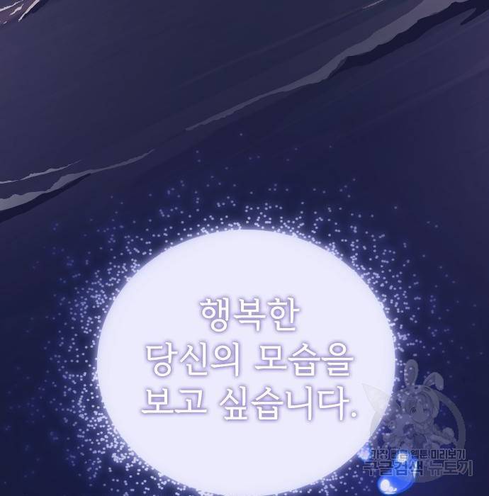 내 남편과 결혼해줘 47화 133