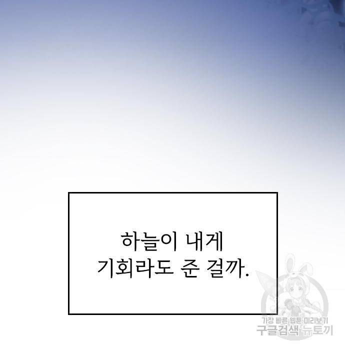 내 남편과 결혼해줘 47화 137