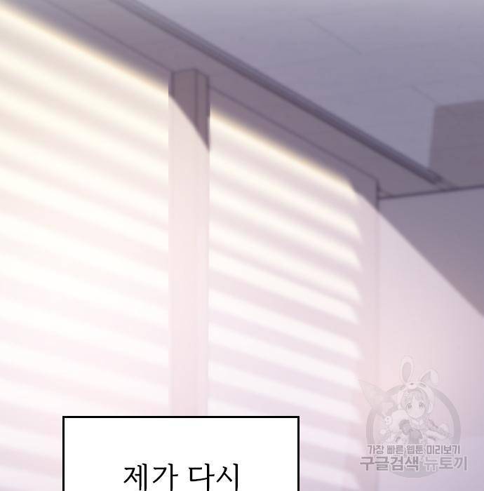 내 남편과 결혼해줘 47화 139