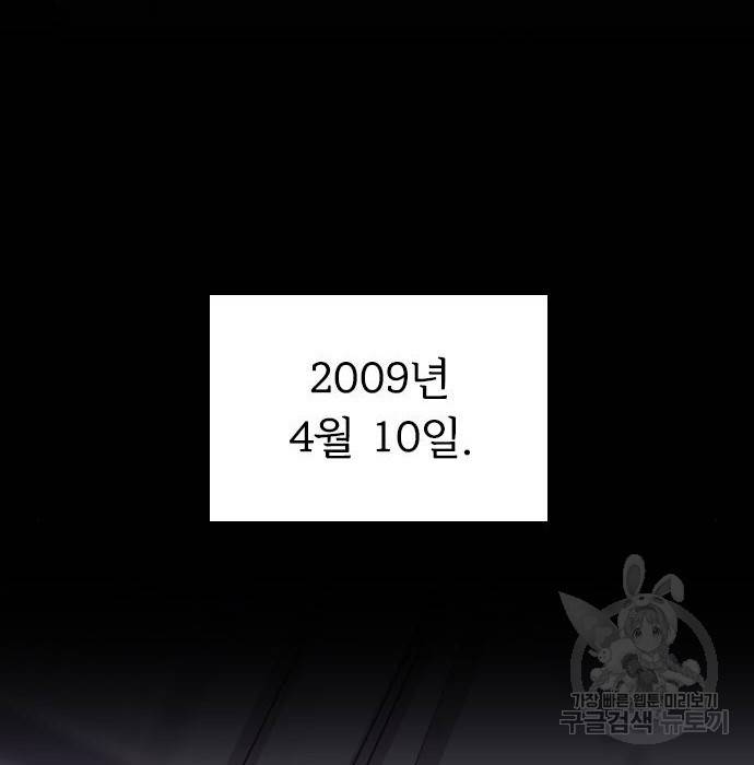 내 남편과 결혼해줘 47화 142