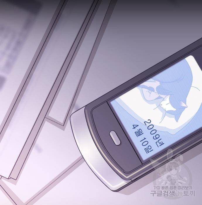 내 남편과 결혼해줘 47화 143