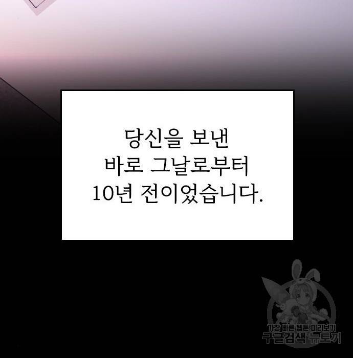 내 남편과 결혼해줘 47화 144