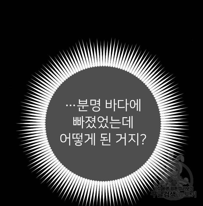 내 남편과 결혼해줘 47화 145