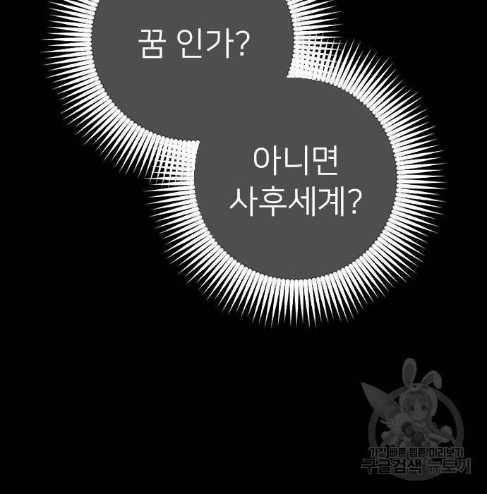 내 남편과 결혼해줘 47화 147