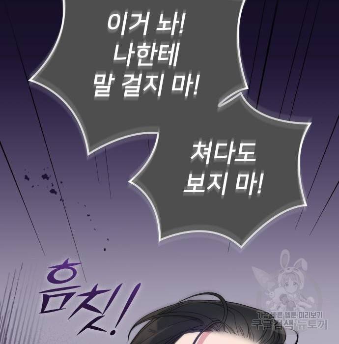 내 남편과 결혼해줘 47화 150