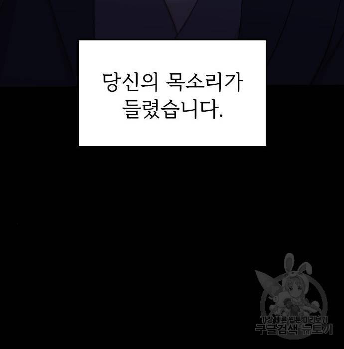 내 남편과 결혼해줘 47화 152