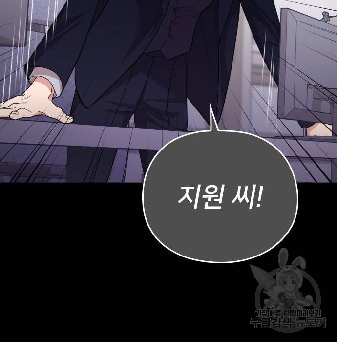 내 남편과 결혼해줘 47화 154