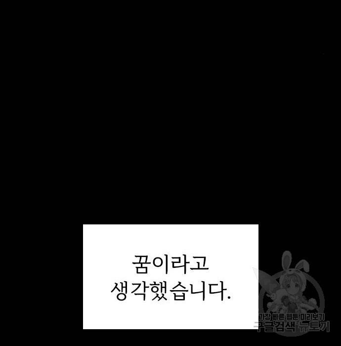 내 남편과 결혼해줘 47화 155