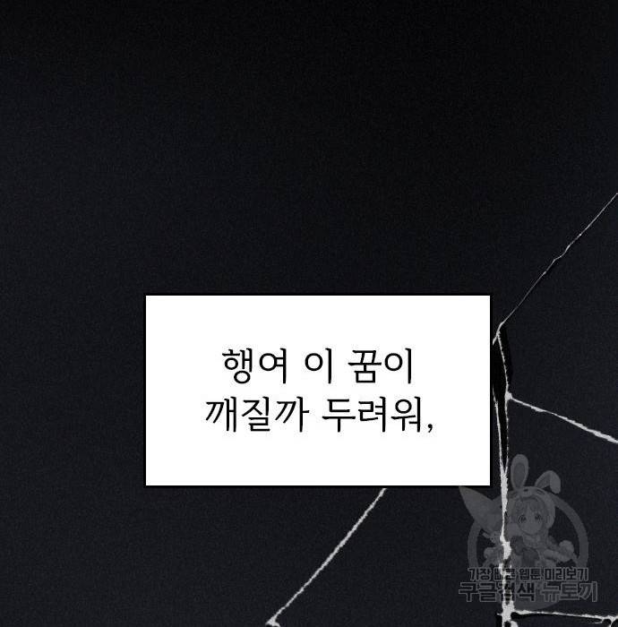 내 남편과 결혼해줘 47화 162