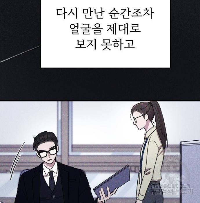 내 남편과 결혼해줘 47화 164