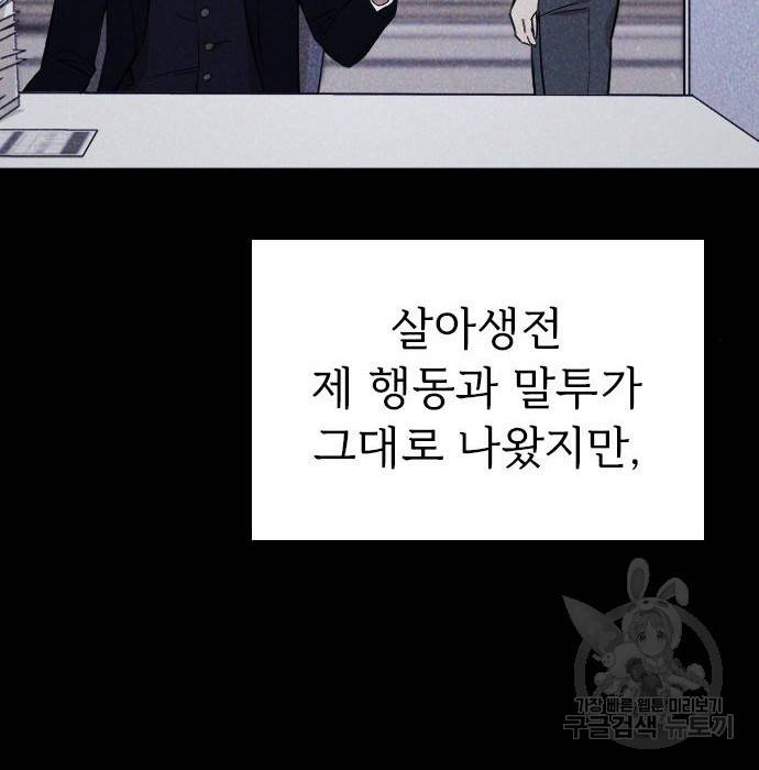 내 남편과 결혼해줘 47화 165