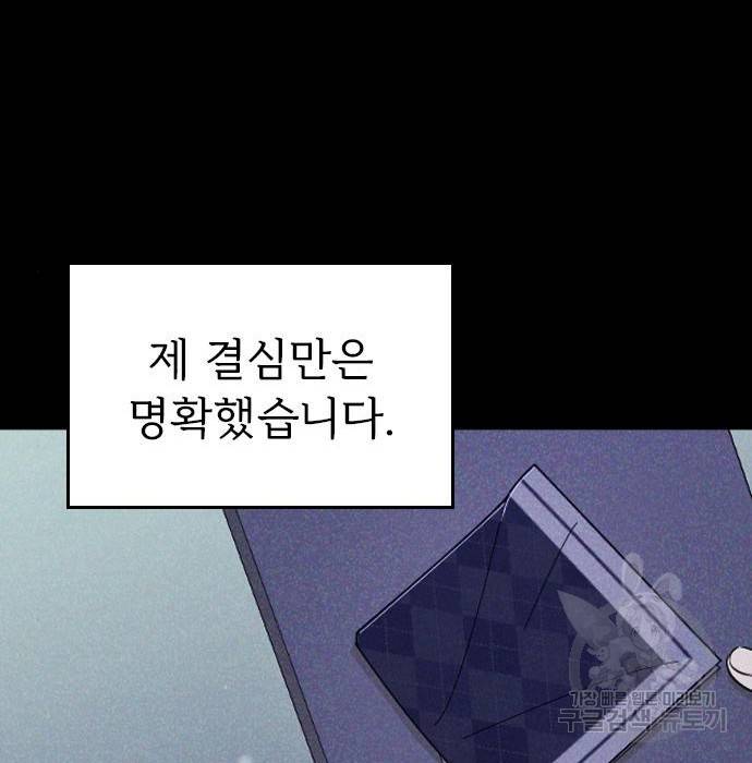 내 남편과 결혼해줘 47화 166