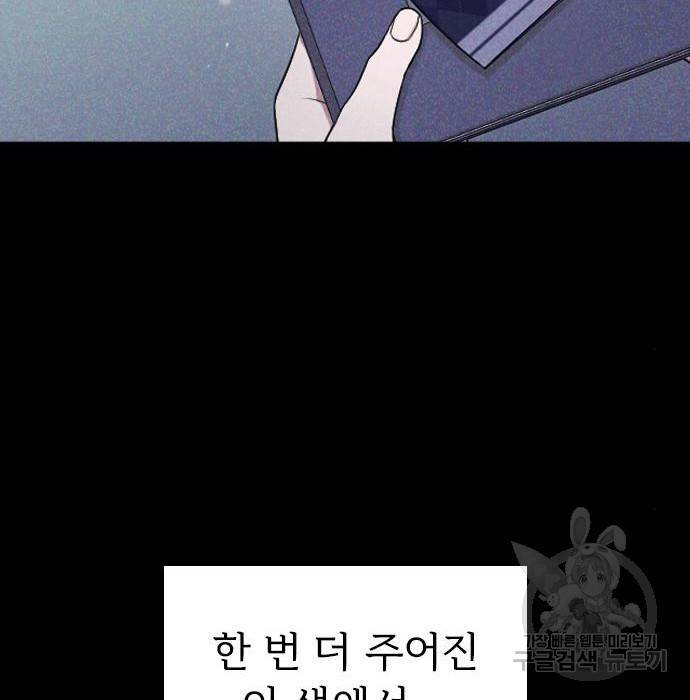 내 남편과 결혼해줘 47화 167