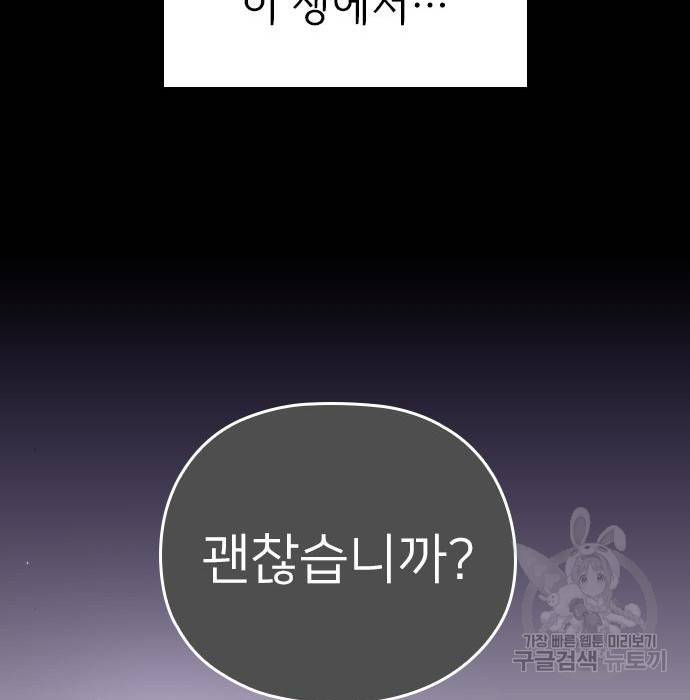 내 남편과 결혼해줘 47화 168