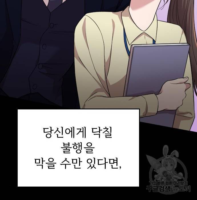 내 남편과 결혼해줘 47화 170