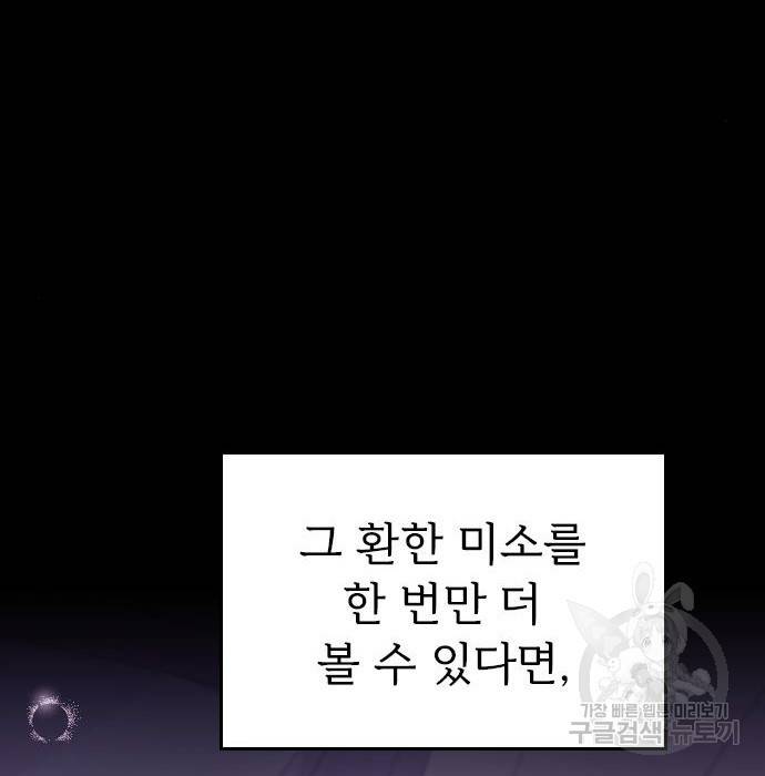내 남편과 결혼해줘 47화 171