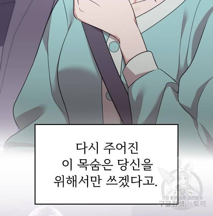 내 남편과 결혼해줘 47화 173