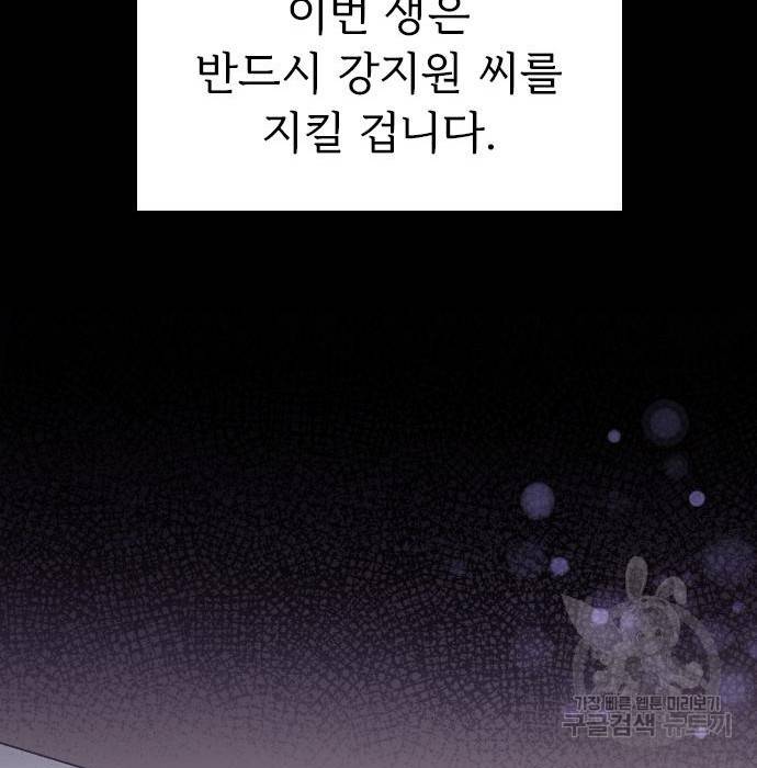 내 남편과 결혼해줘 47화 176