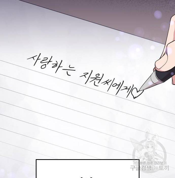 내 남편과 결혼해줘 47화 177