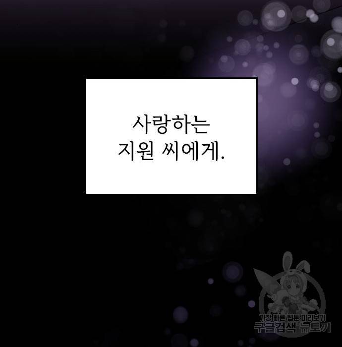 내 남편과 결혼해줘 47화 180