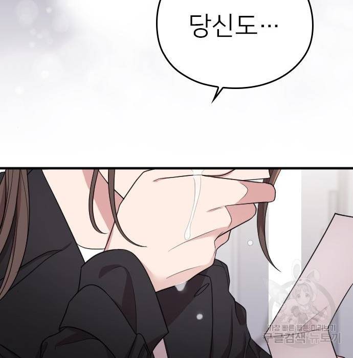 내 남편과 결혼해줘 47화 182
