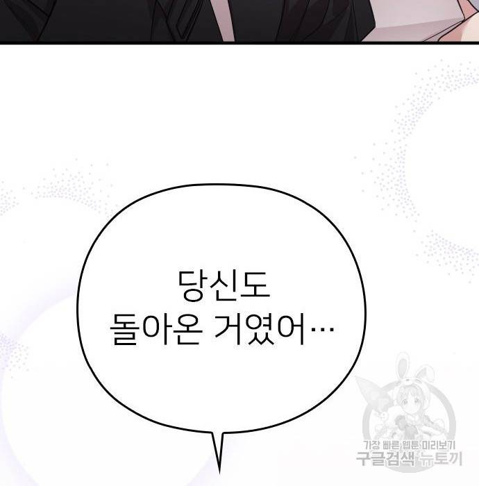 내 남편과 결혼해줘 47화 183