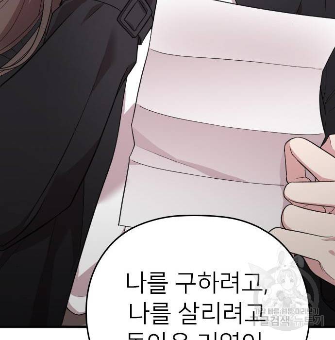 내 남편과 결혼해줘 47화 185