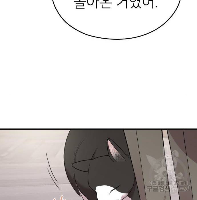 내 남편과 결혼해줘 47화 186