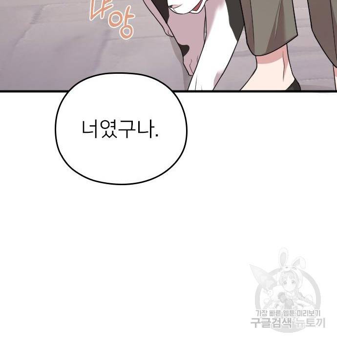 내 남편과 결혼해줘 47화 187